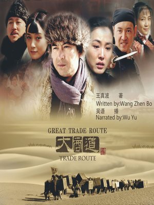 cover image of 大商道